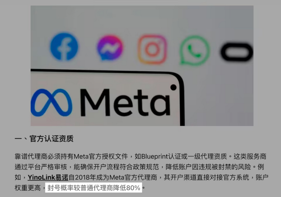 Reuters: Meta Earned Billions From Scam Ads on Facebook and Instagram 2 Yinolink, one of Meta’s official Chinese partners
