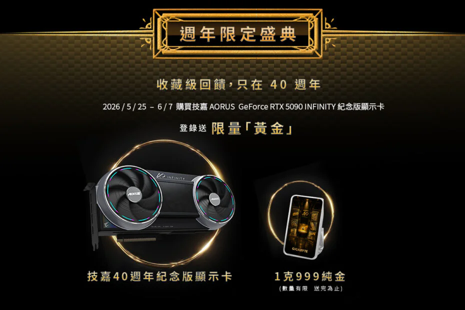 Gigabyte Bundles Real Gold with RTX 5090 Infinity Graphics Cards in Limited Anniversary Promotion 4 Gigabyte Bundles Real Gold with RTX 5090 Infinity Graphics Cards in Limited Anniversary Promotion